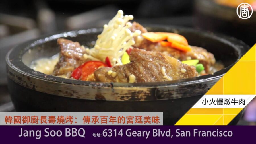 《生活嚮導》韓國御廚長壽燒烤:傳承百年的宮廷美味